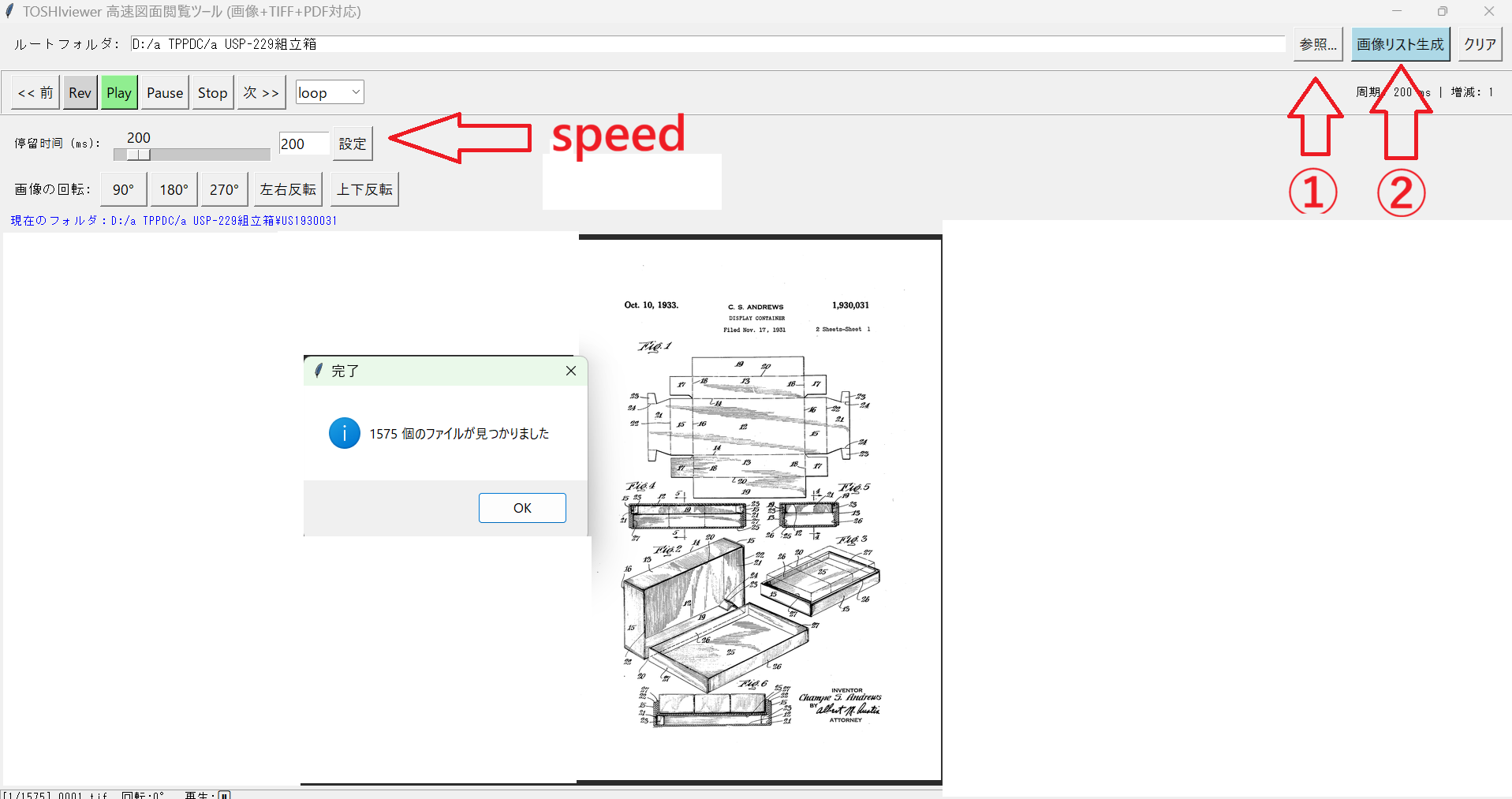 LCC-Zhu-Viewer の画面。上部にフォルダ選択・再生コントロール・表示速度・回転のボタンが並び、中央のキャンバスに図面が表示されている。